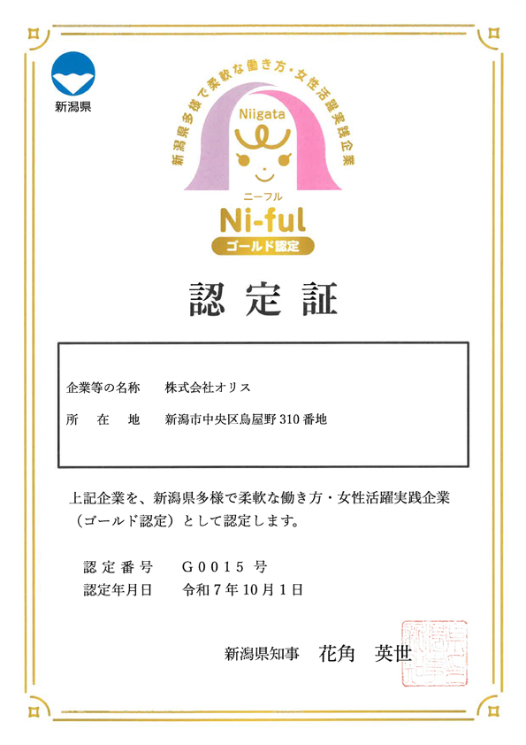 「Ni-fle（ニーフル）ゴールド認定企業」認定証